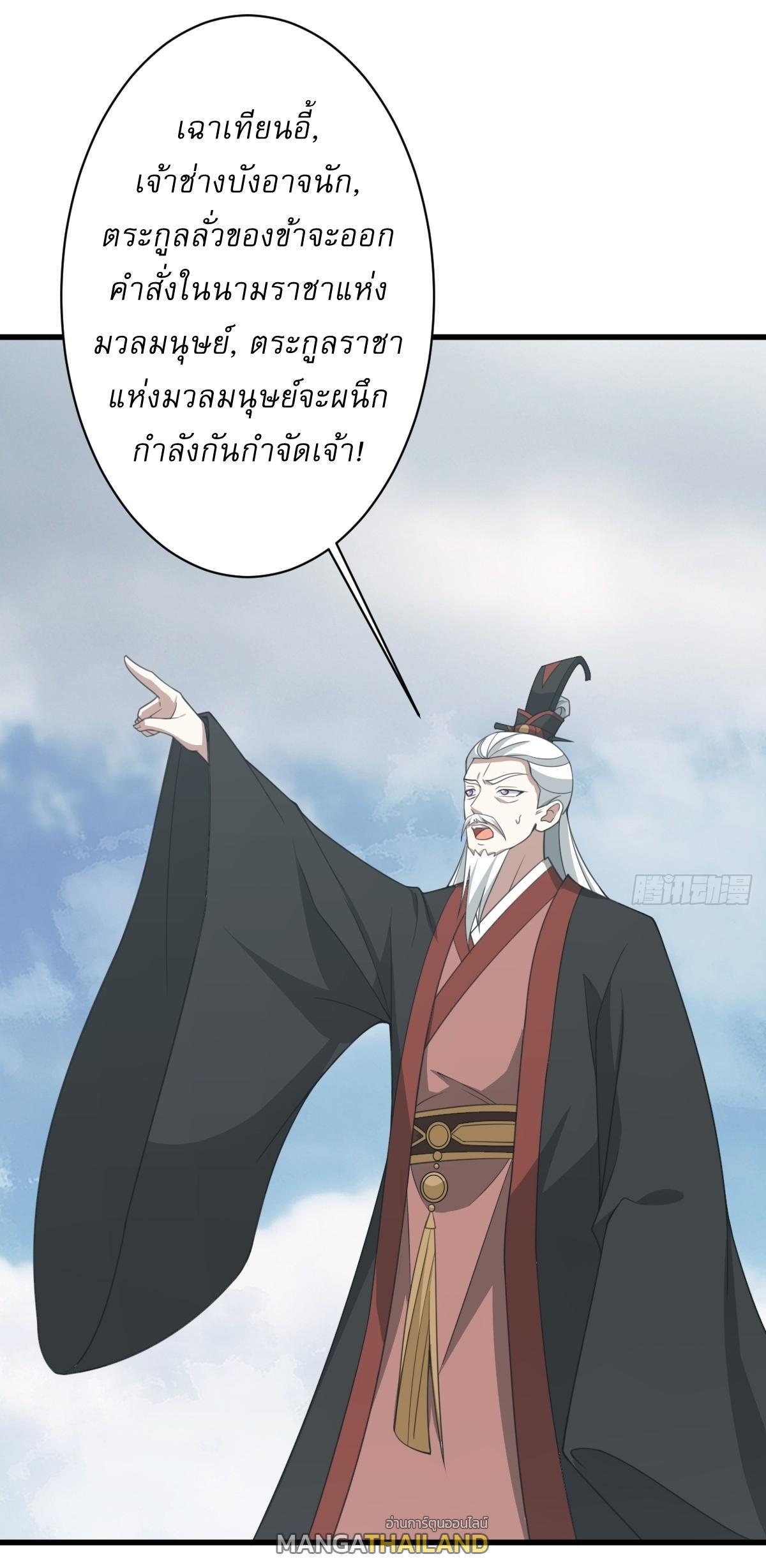 Invincible After a Hundred Years of Seclusion ตอนที่ 184 รูปที่ 33/37