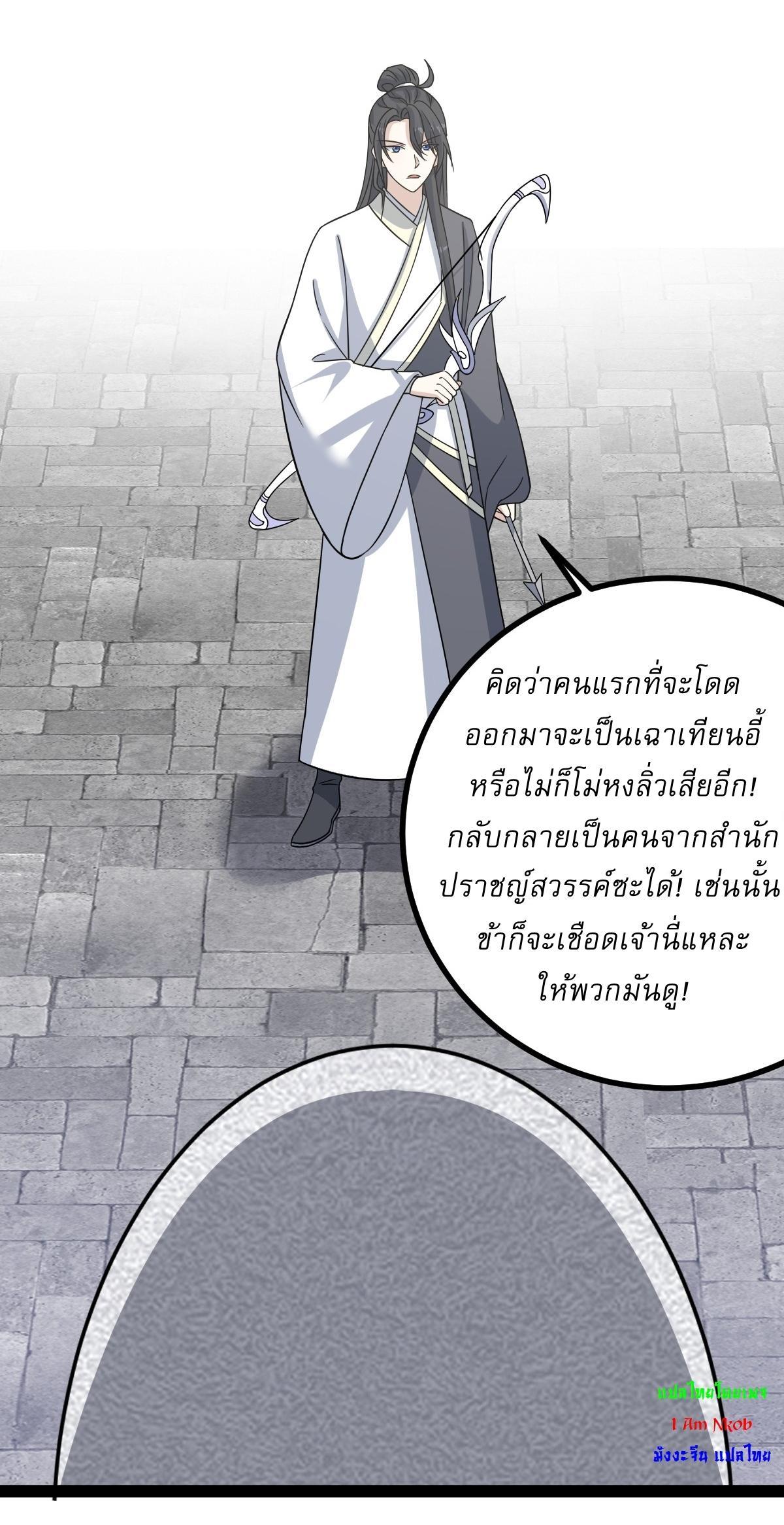 Invincible After a Hundred Years of Seclusion ตอนที่ 185 รูปที่ 18/35