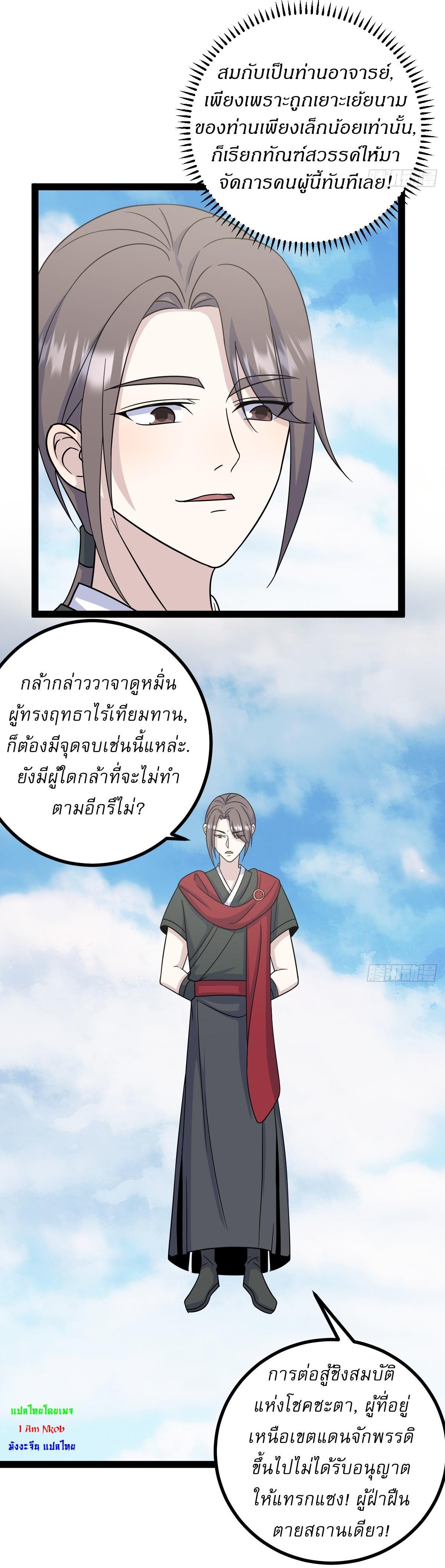 Invincible After a Hundred Years of Seclusion ตอนที่ 185 รูปที่ 22/35