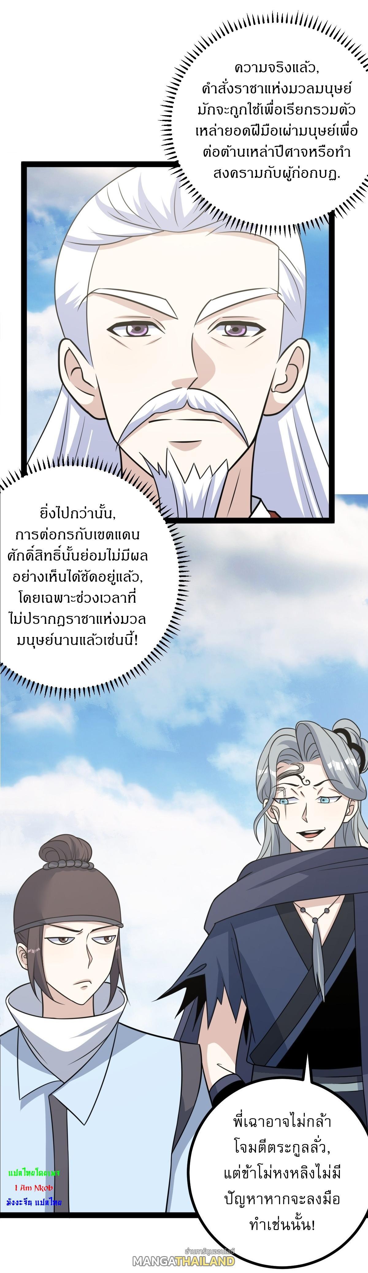 Invincible After a Hundred Years of Seclusion ตอนที่ 185 รูปที่ 6/35