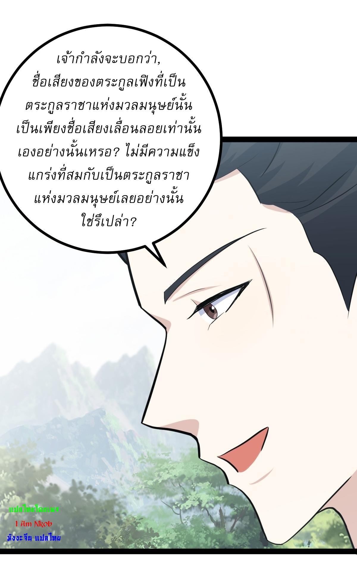 Invincible After a Hundred Years of Seclusion ตอนที่ 186 รูปที่ 11/37