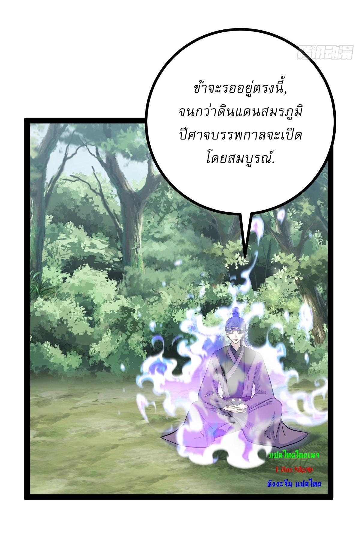 Invincible After a Hundred Years of Seclusion ตอนที่ 186 รูปที่ 20/37