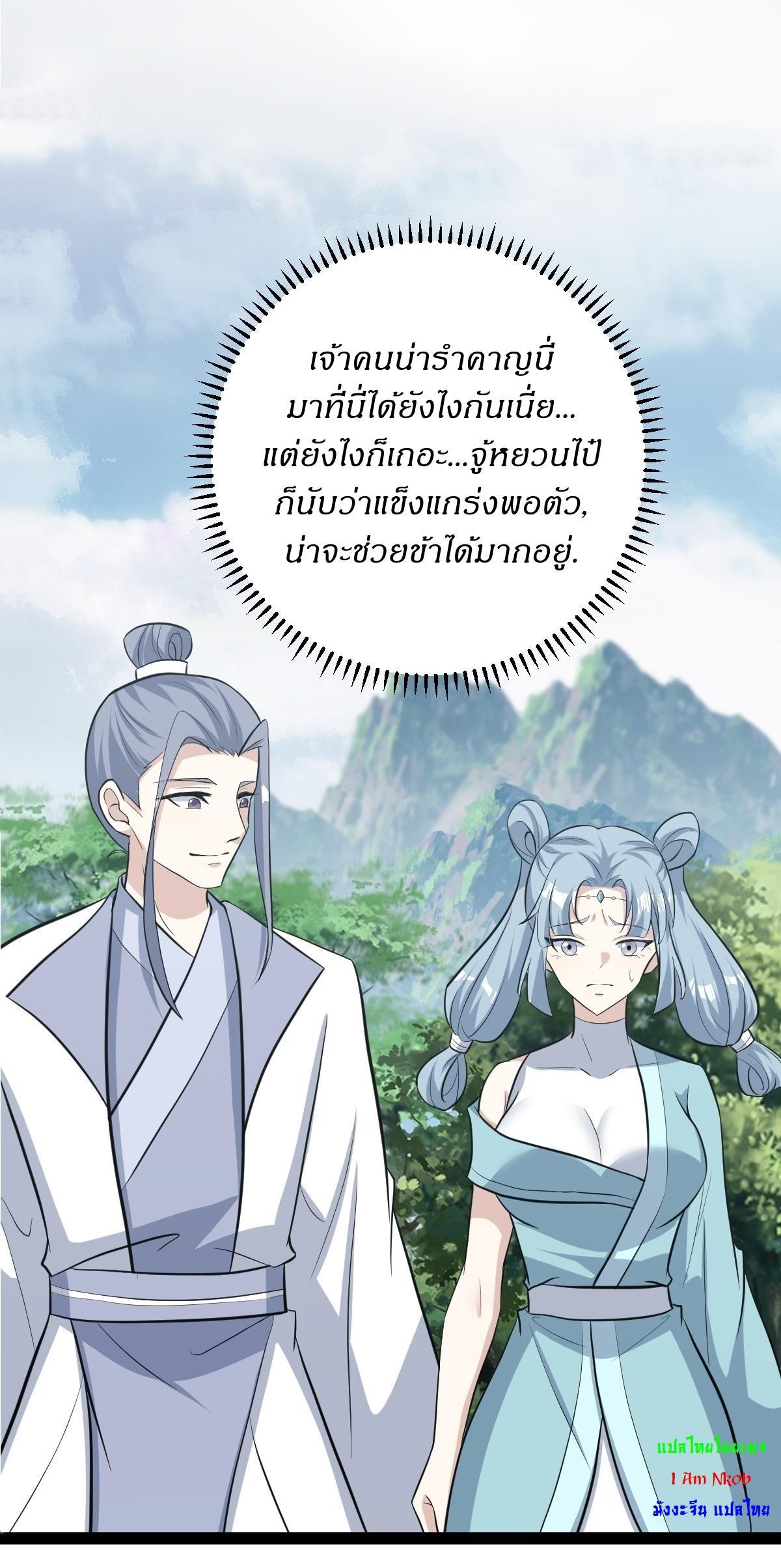 Invincible After a Hundred Years of Seclusion ตอนที่ 186 รูปที่ 4/37