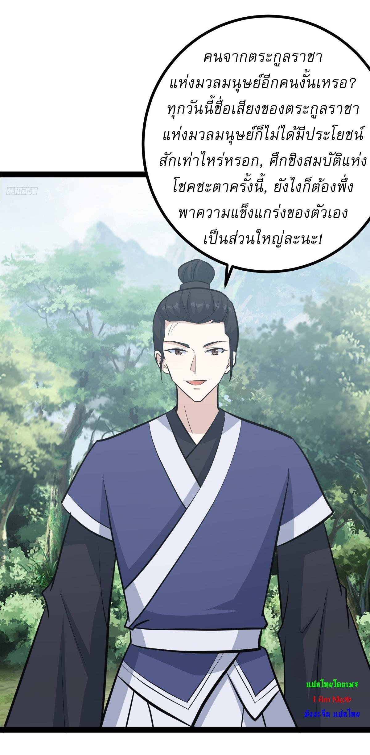 Invincible After a Hundred Years of Seclusion ตอนที่ 186 รูปที่ 9/37