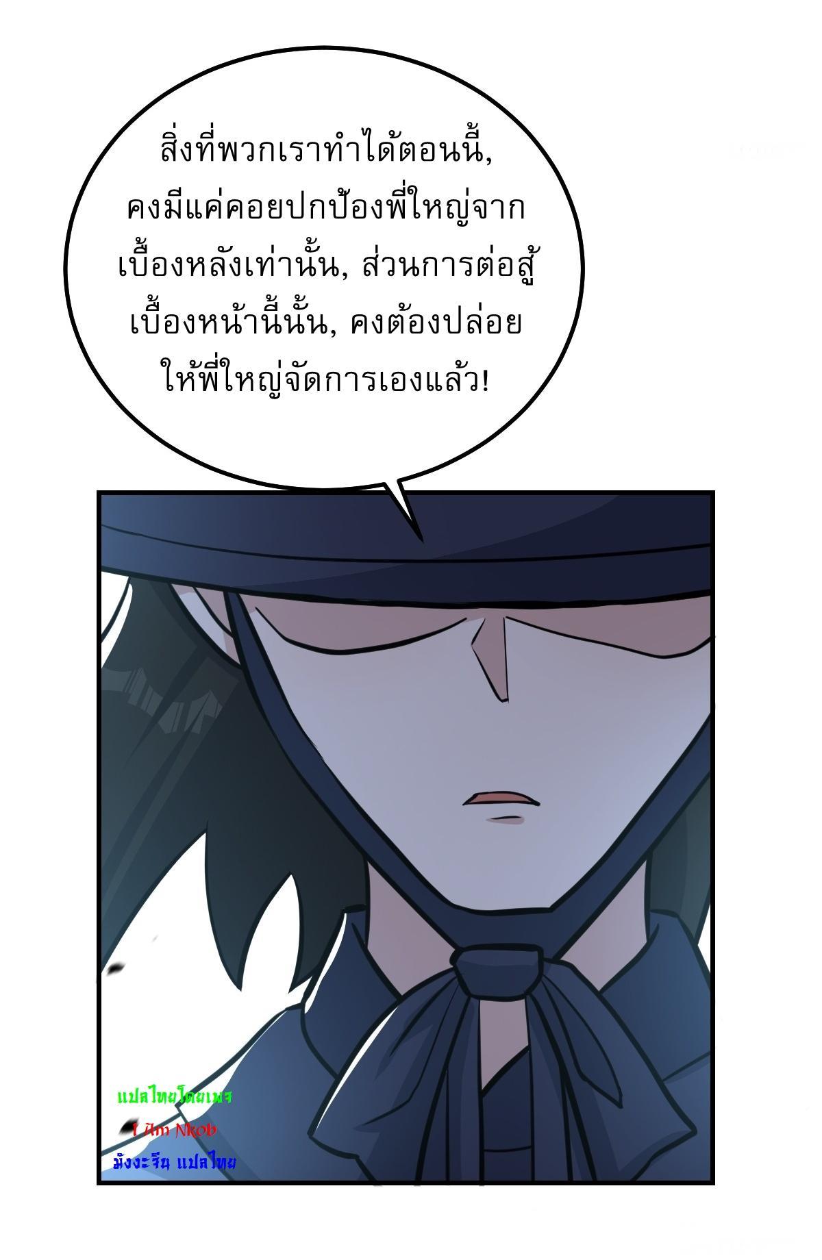 Invincible After a Hundred Years of Seclusion ตอนที่ 188 รูปที่ 14/31