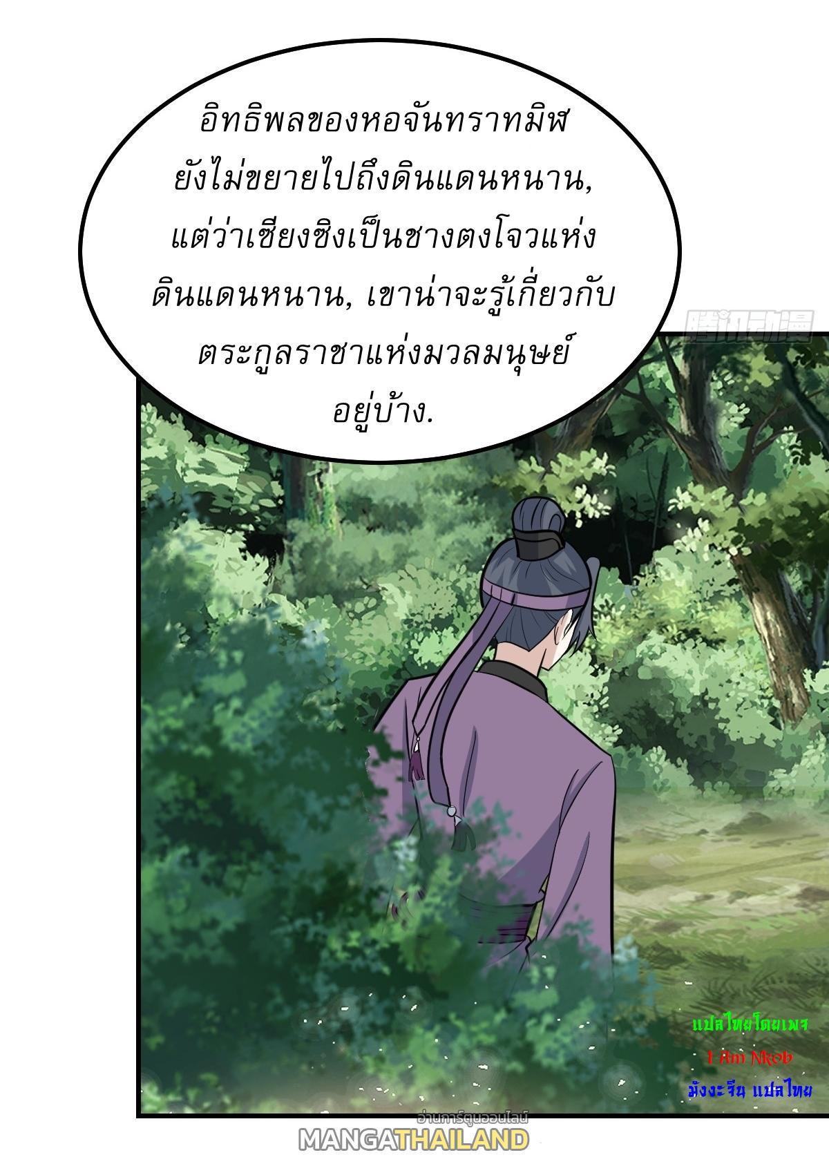 Invincible After a Hundred Years of Seclusion ตอนที่ 188 รูปที่ 18/31