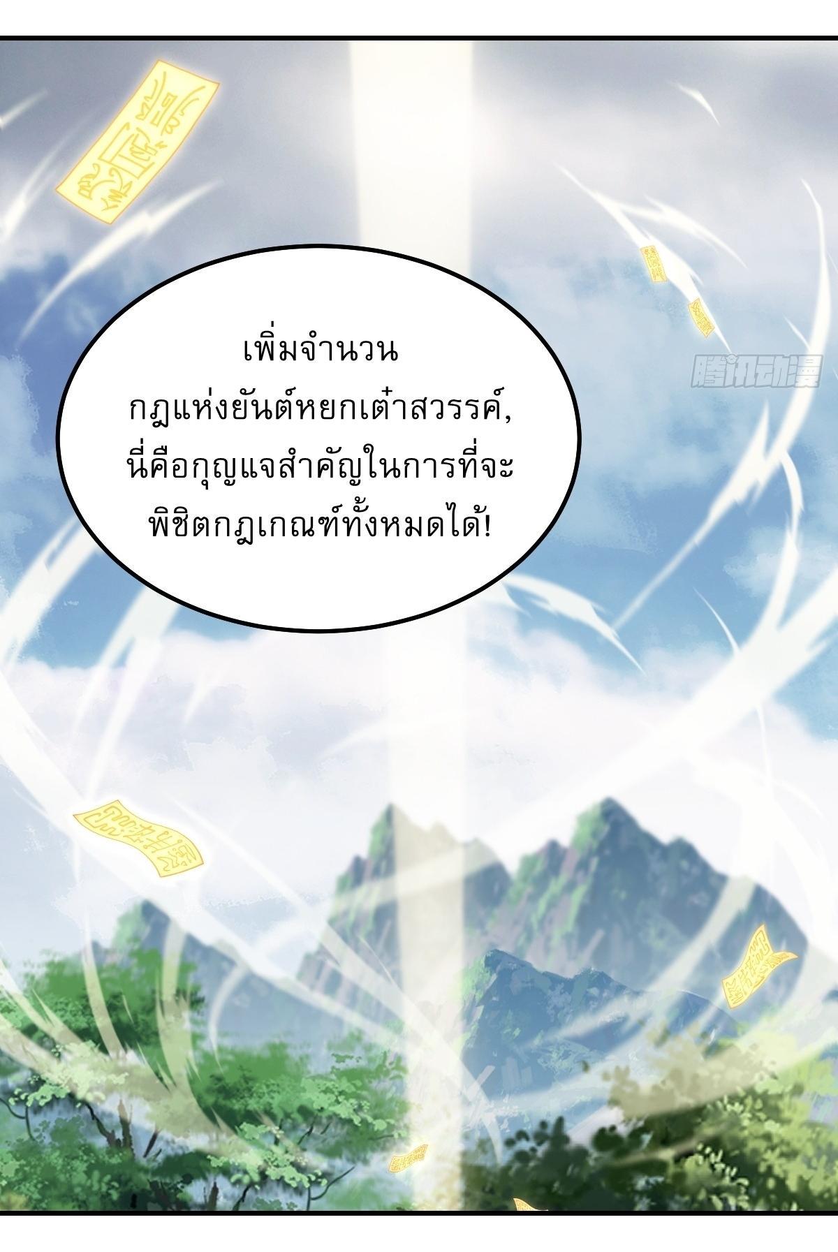 Invincible After a Hundred Years of Seclusion ตอนที่ 188 รูปที่ 21/31