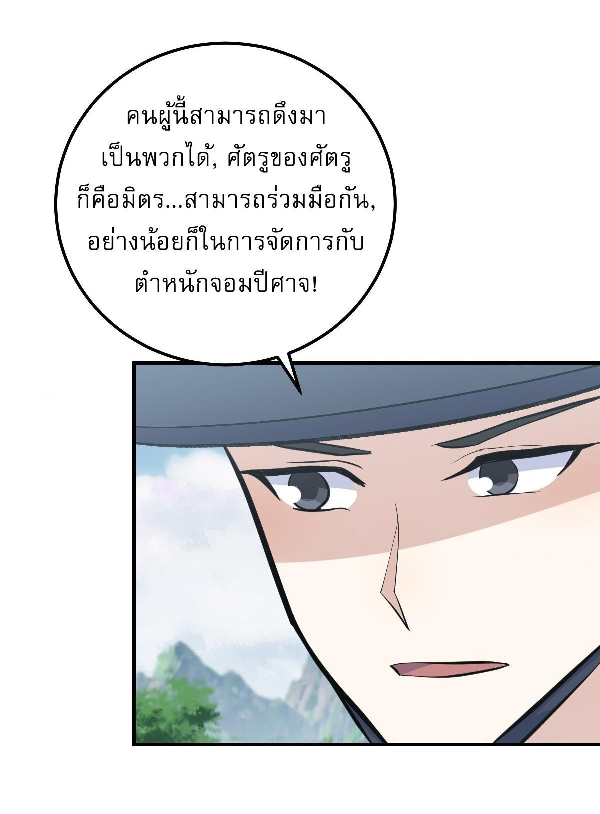 Invincible After a Hundred Years of Seclusion ตอนที่ 188 รูปที่ 3/31