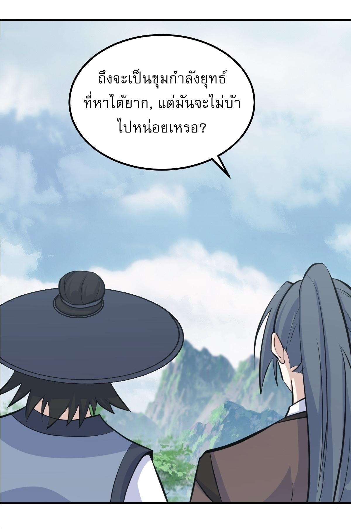 Invincible After a Hundred Years of Seclusion ตอนที่ 188 รูปที่ 4/31