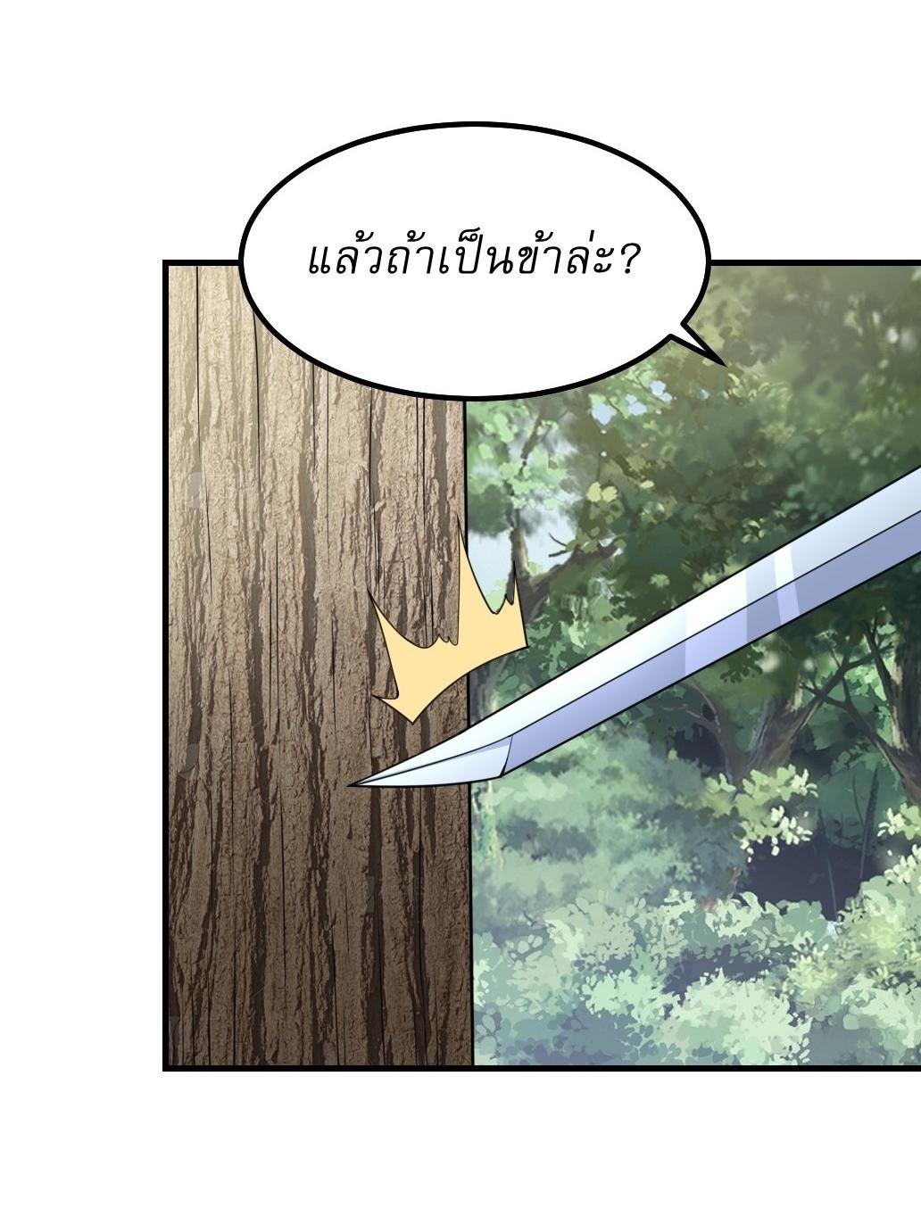 Invincible After a Hundred Years of Seclusion ตอนที่ 189 รูปที่ 17/31