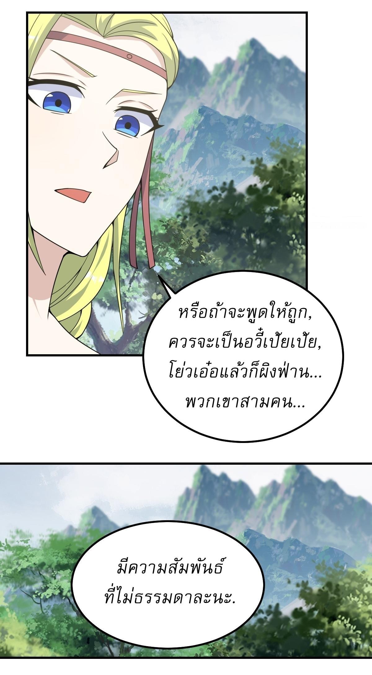 Invincible After a Hundred Years of Seclusion ตอนที่ 189 รูปที่ 26/31