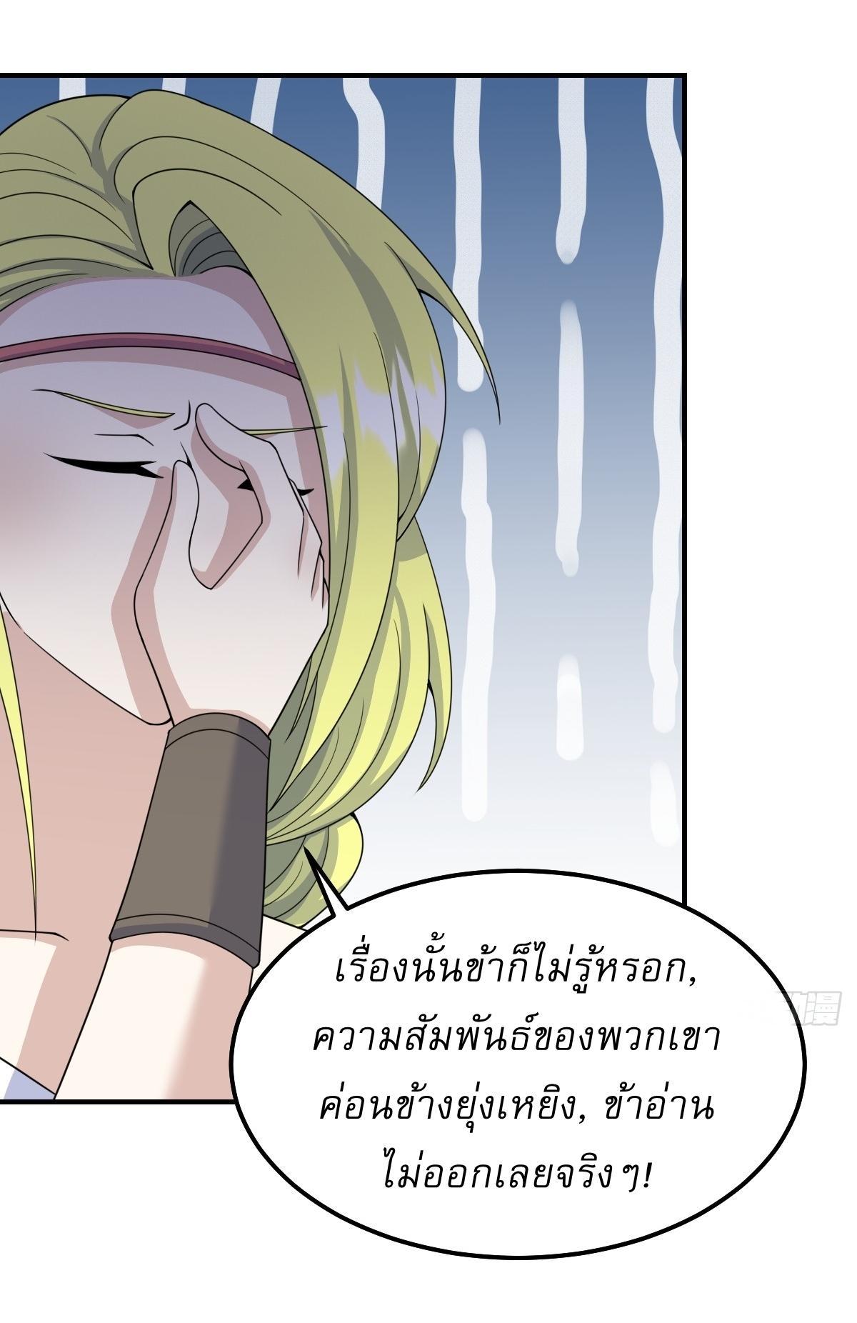 Invincible After a Hundred Years of Seclusion ตอนที่ 189 รูปที่ 29/31