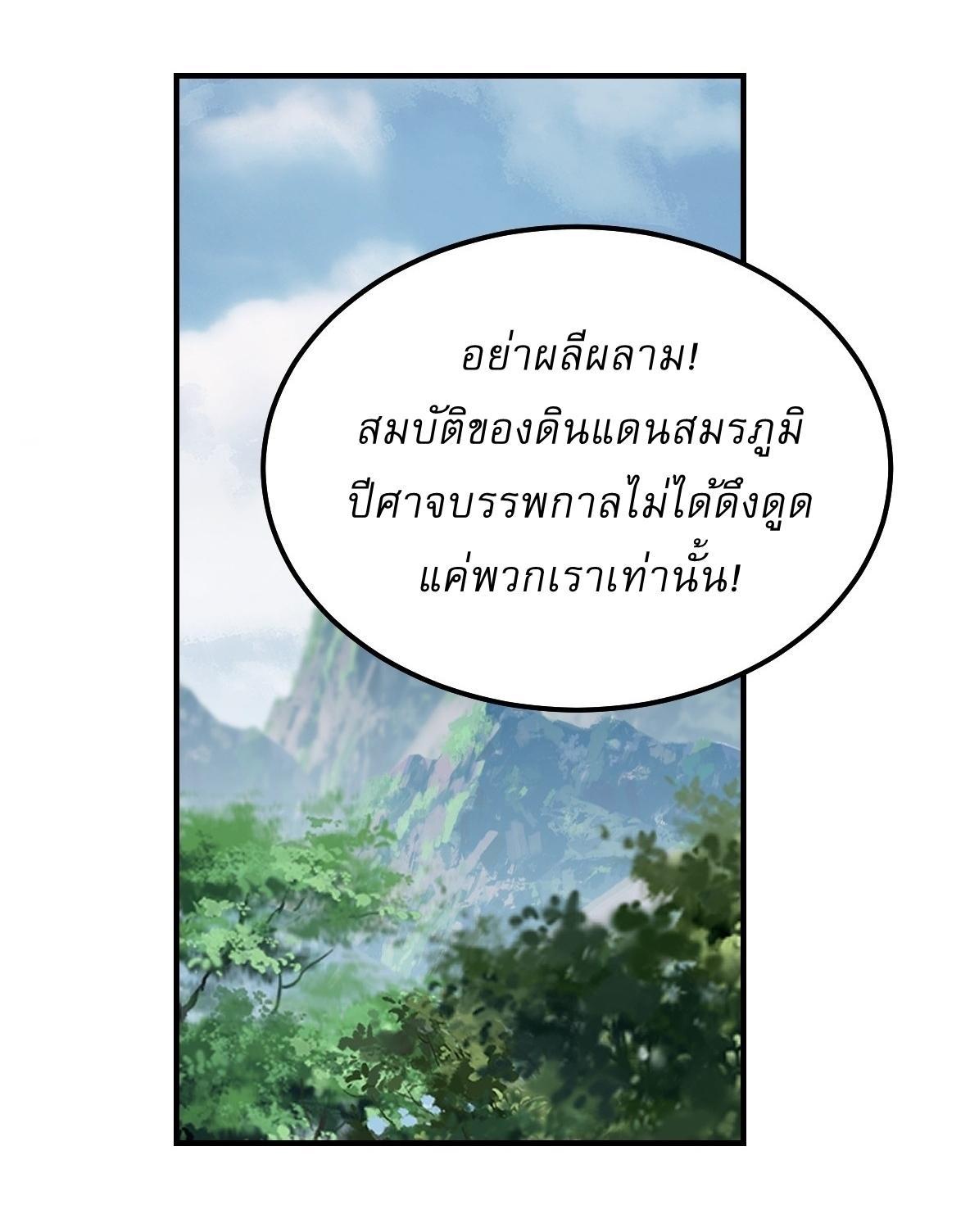 Invincible After a Hundred Years of Seclusion ตอนที่ 189 รูปที่ 8/31