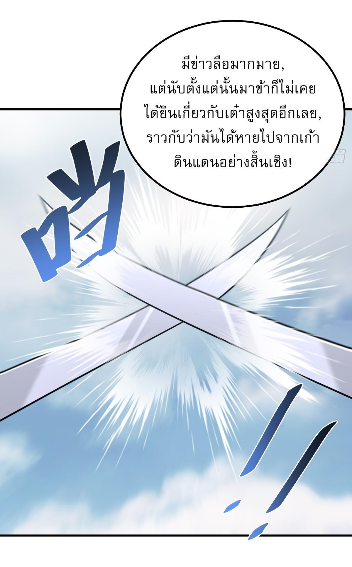 Invincible After a Hundred Years of Seclusion ตอนที่ 190 รูปที่ 11/32