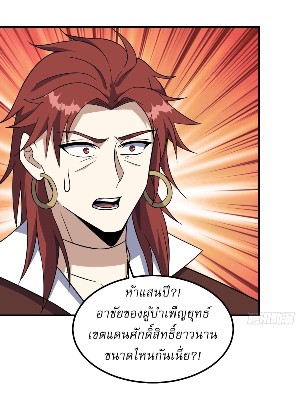 Invincible After a Hundred Years of Seclusion ตอนที่ 190 รูปที่ 22/32