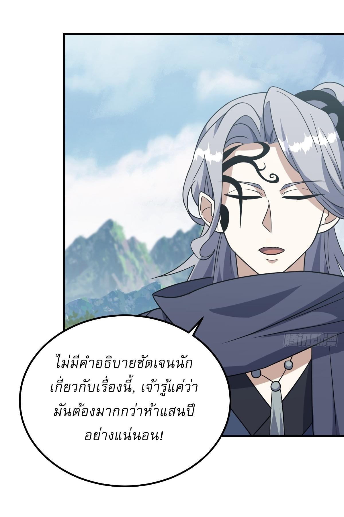 Invincible After a Hundred Years of Seclusion ตอนที่ 190 รูปที่ 23/32