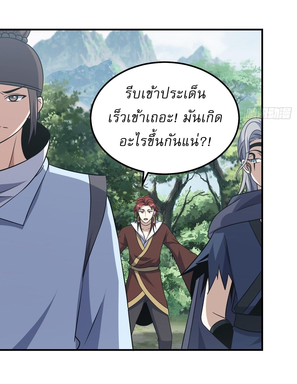 Invincible After a Hundred Years of Seclusion ตอนที่ 190 รูปที่ 26/32