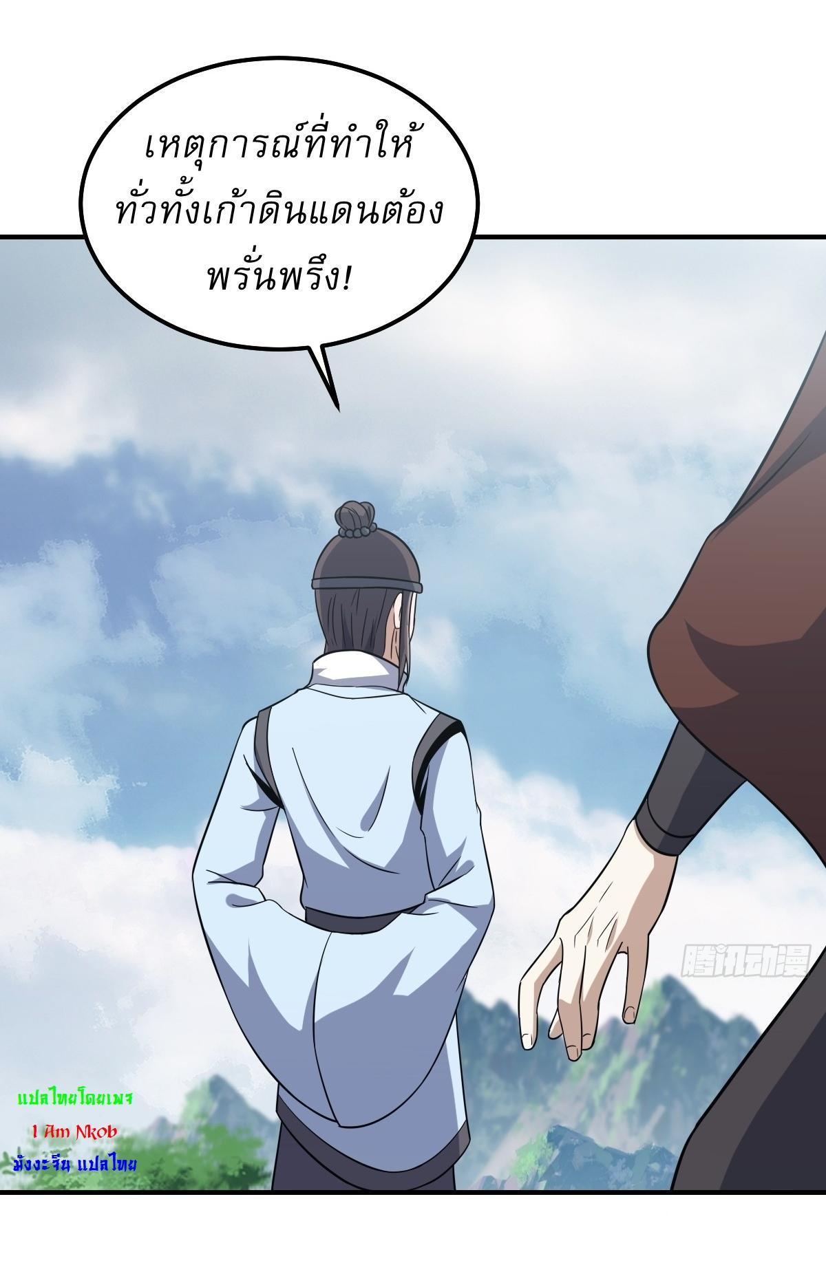 Invincible After a Hundred Years of Seclusion ตอนที่ 190 รูปที่ 29/32