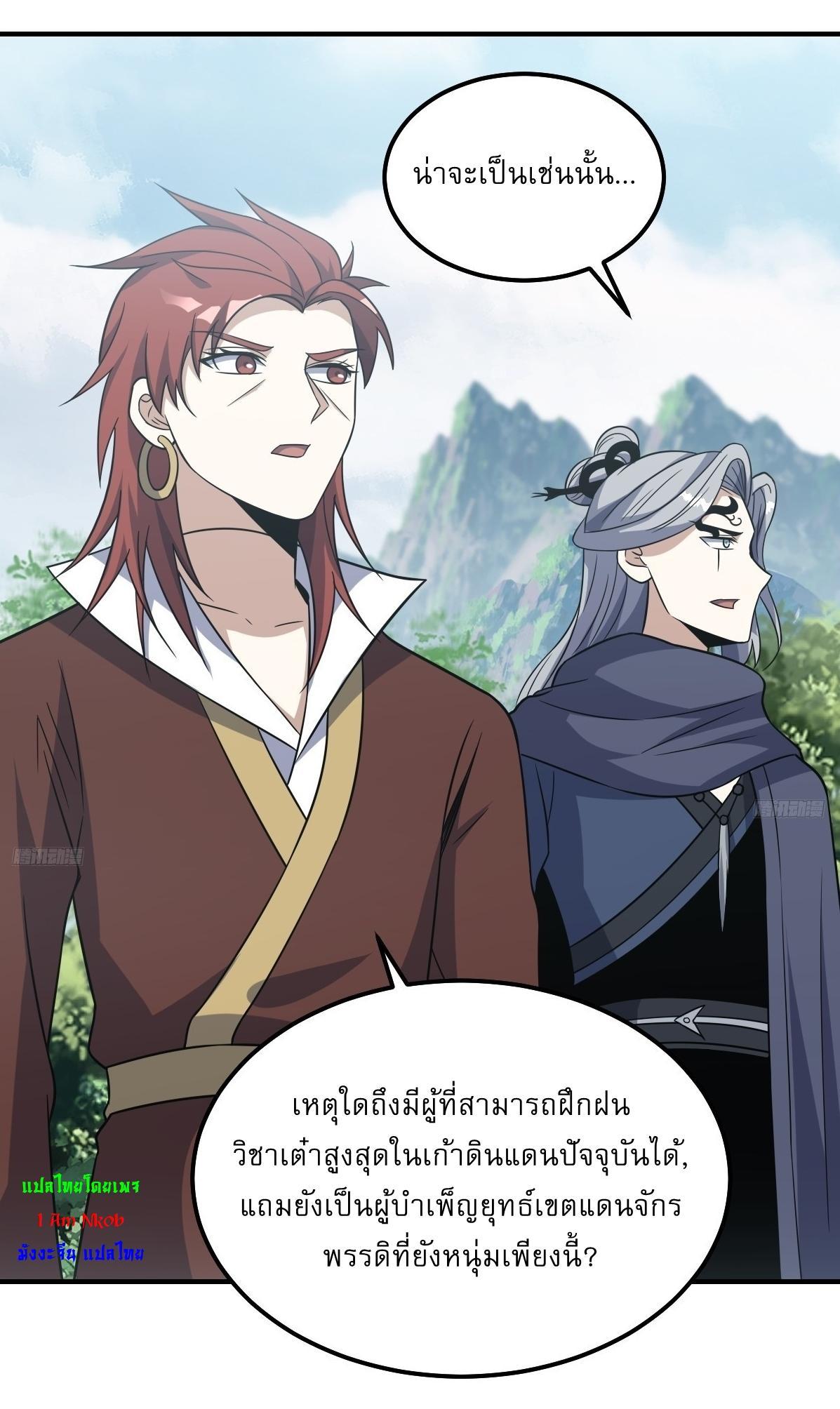 Invincible After a Hundred Years of Seclusion ตอนที่ 190 รูปที่ 7/32