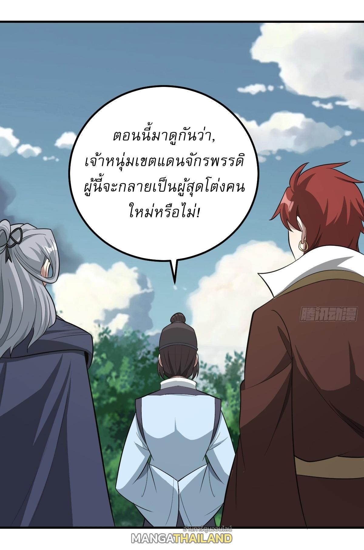 Invincible After a Hundred Years of Seclusion ตอนที่ 191 รูปที่ 10/31