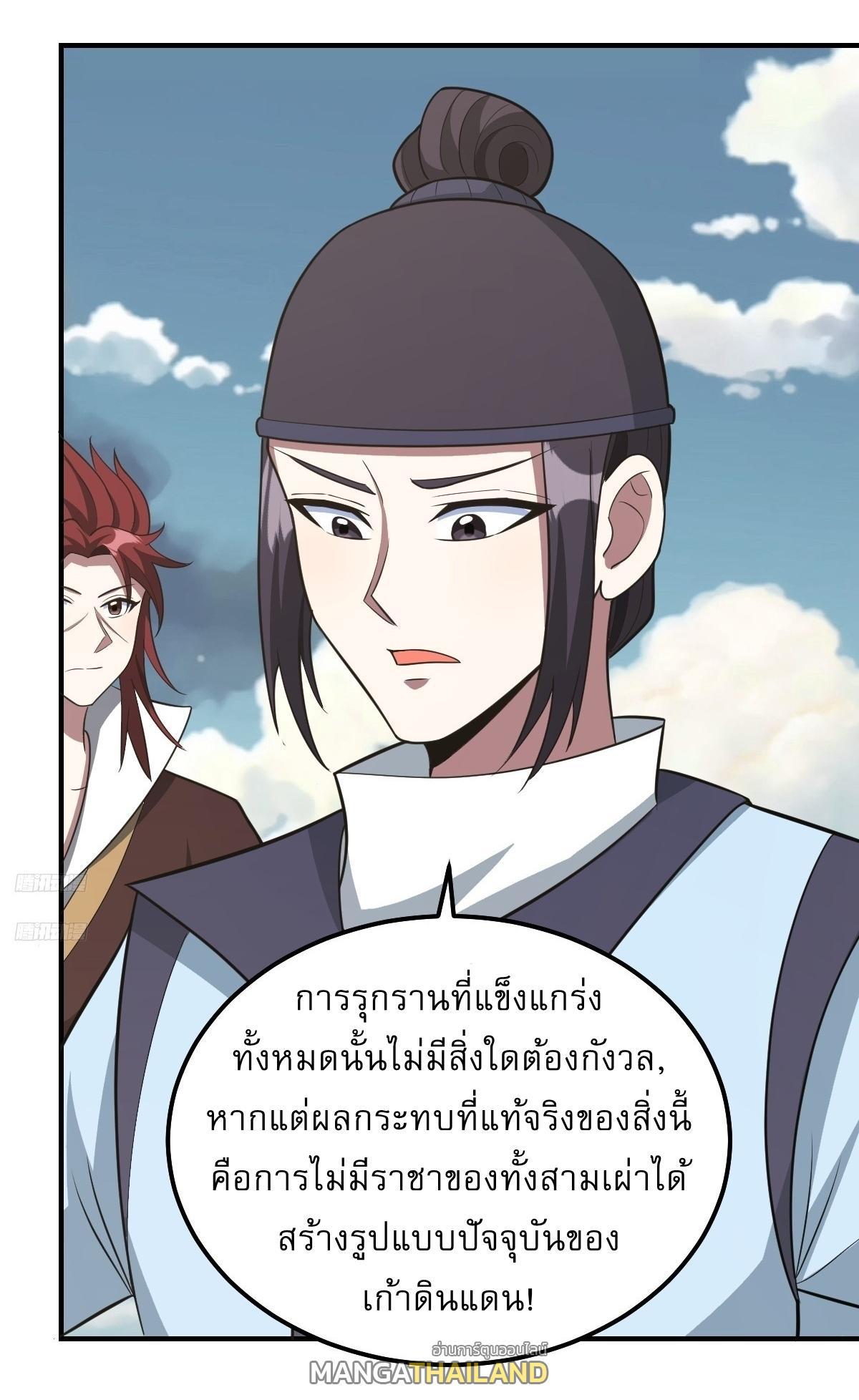 Invincible After a Hundred Years of Seclusion ตอนที่ 191 รูปที่ 2/31