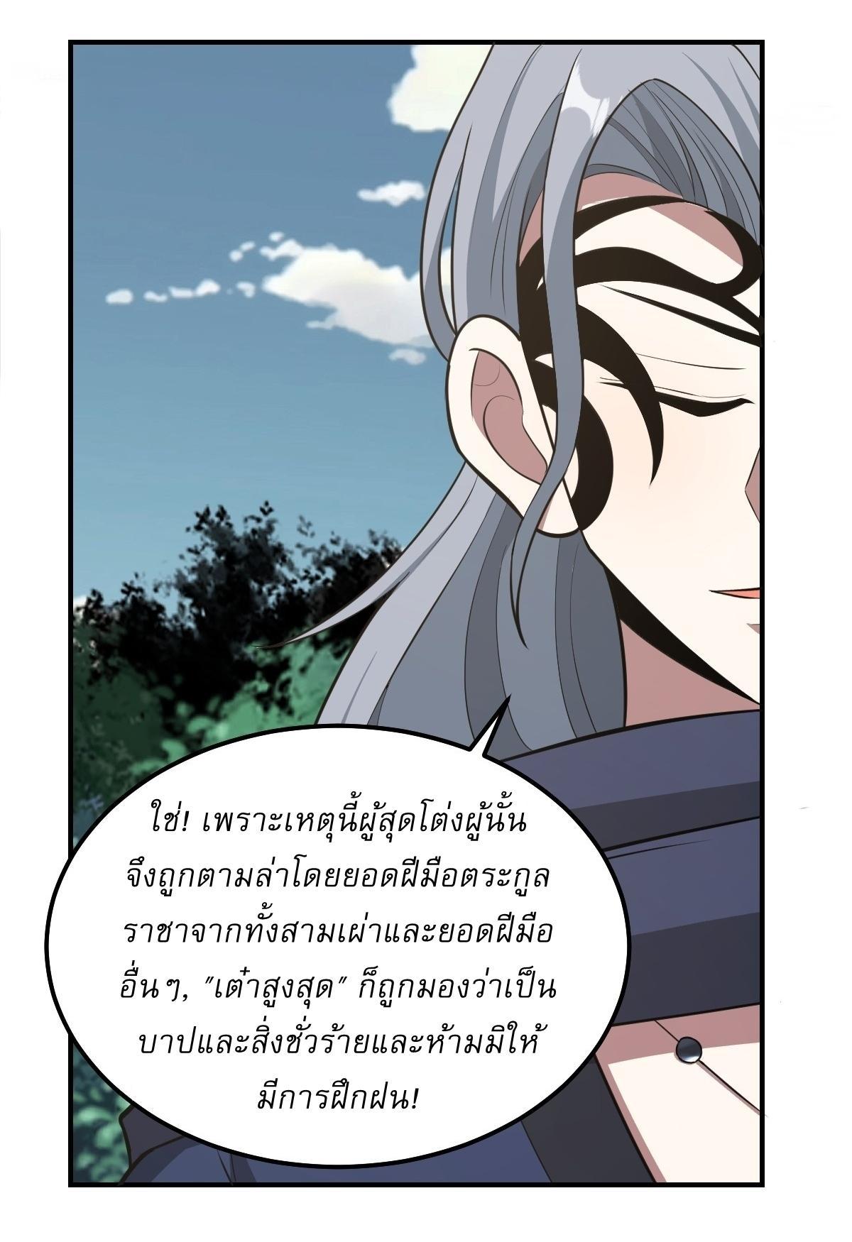 Invincible After a Hundred Years of Seclusion ตอนที่ 191 รูปที่ 4/31