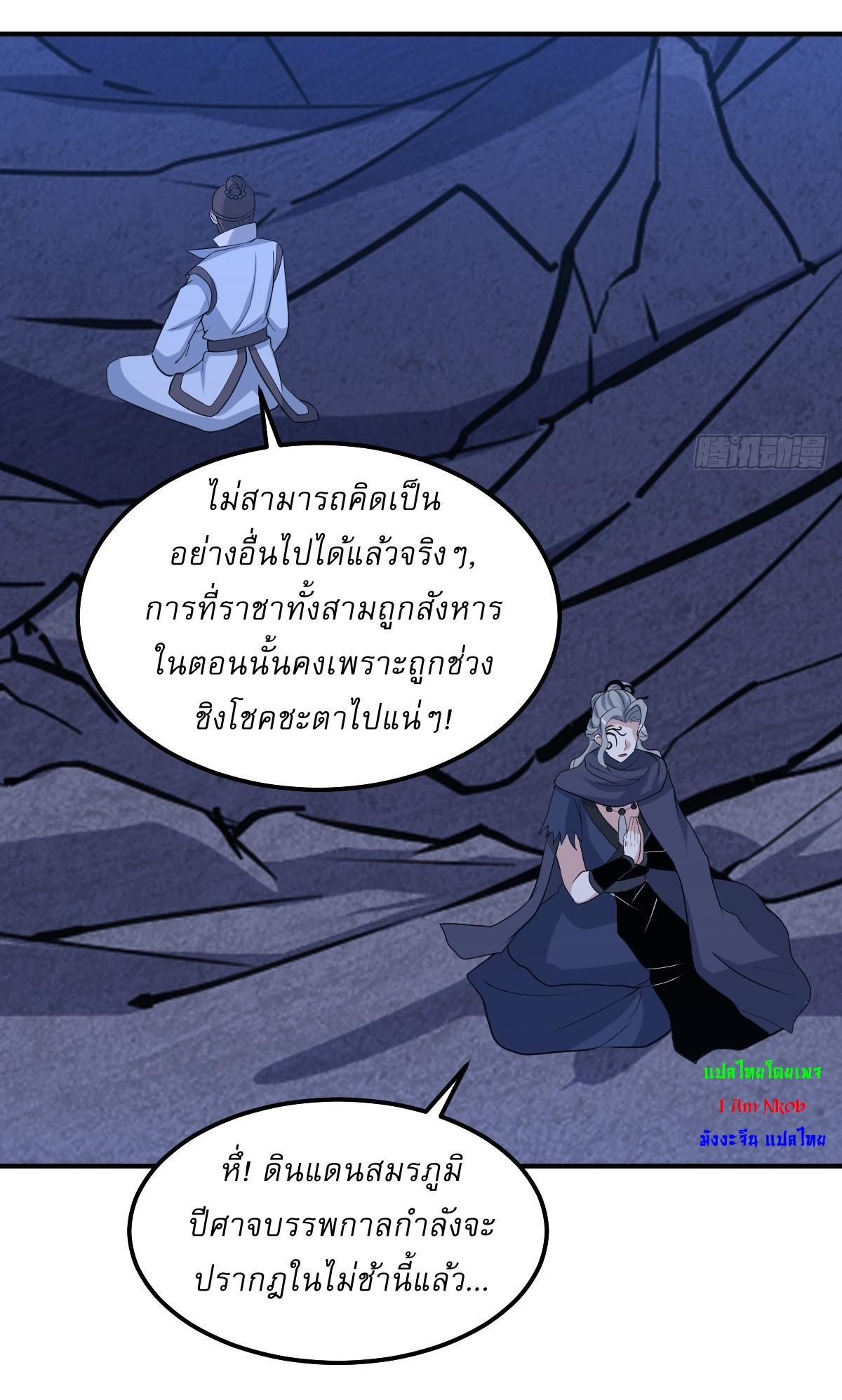 Invincible After a Hundred Years of Seclusion ตอนที่ 192 รูปที่ 13/31