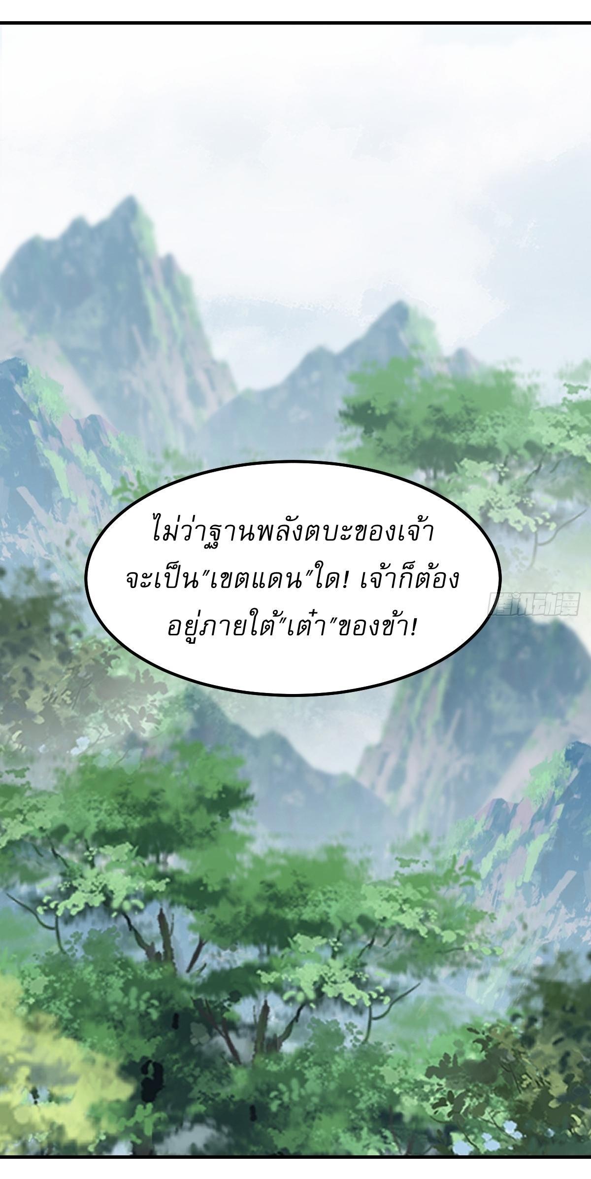 Invincible After a Hundred Years of Seclusion ตอนที่ 192 รูปที่ 26/31