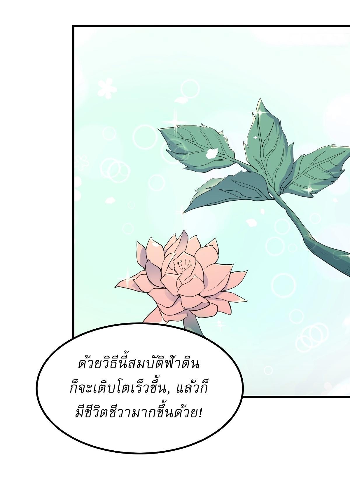 Invincible After a Hundred Years of Seclusion ตอนที่ 192 รูปที่ 29/31