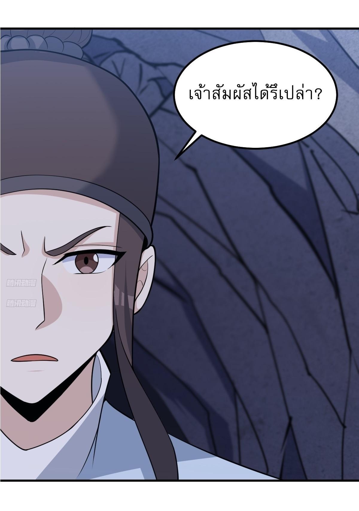 Invincible After a Hundred Years of Seclusion ตอนที่ 192 รูปที่ 3/31