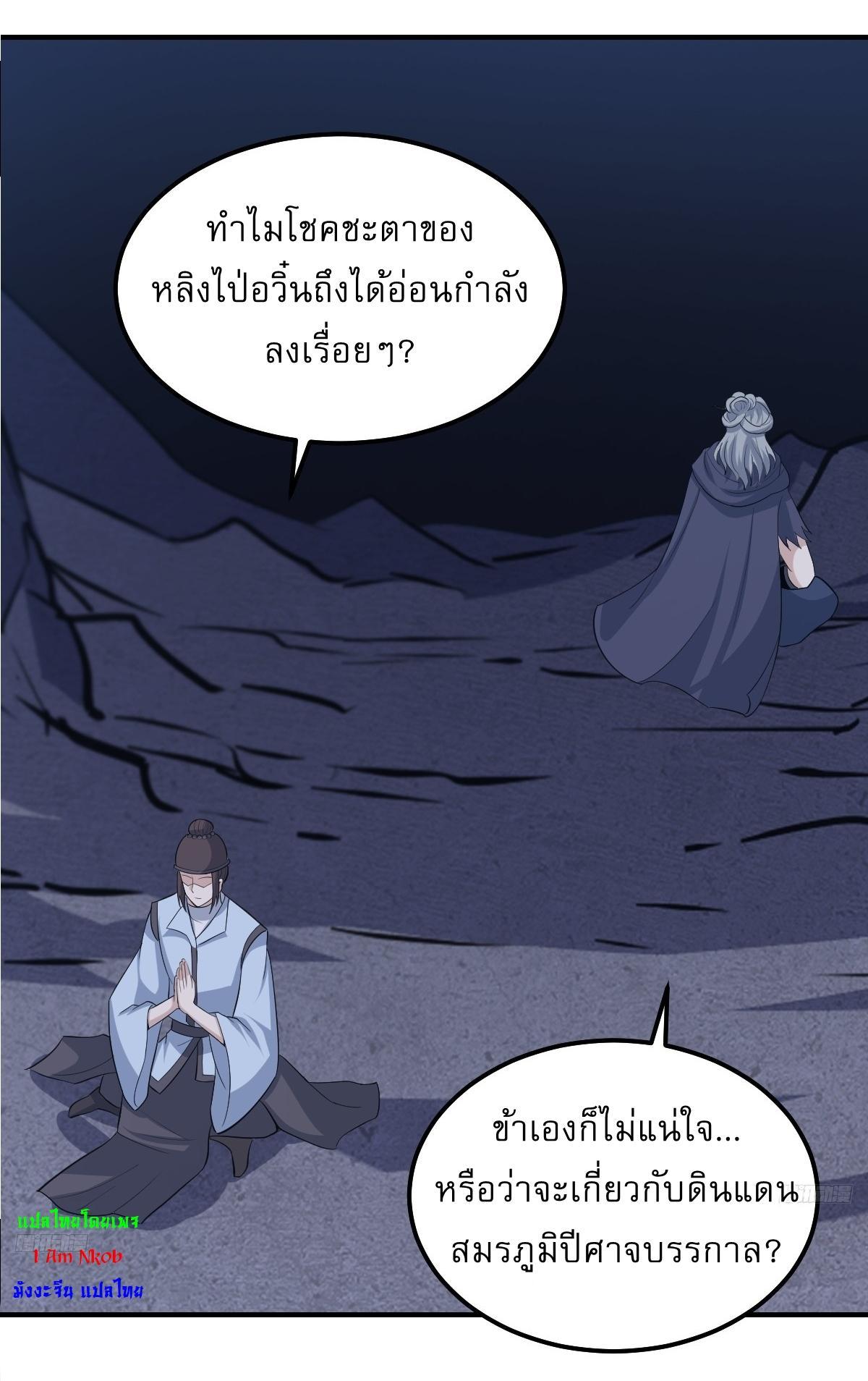 Invincible After a Hundred Years of Seclusion ตอนที่ 192 รูปที่ 5/31