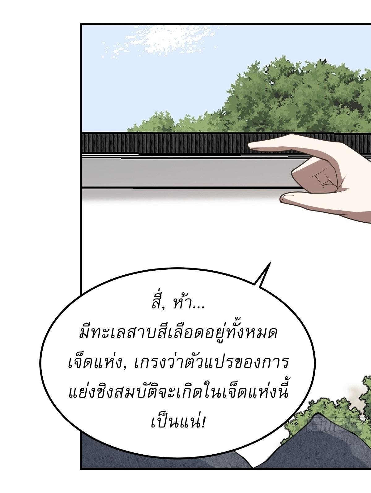 Invincible After a Hundred Years of Seclusion ตอนที่ 193 รูปที่ 19/31