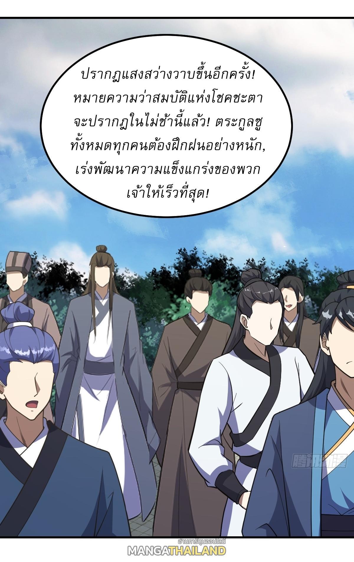 Invincible After a Hundred Years of Seclusion ตอนที่ 193 รูปที่ 24/31