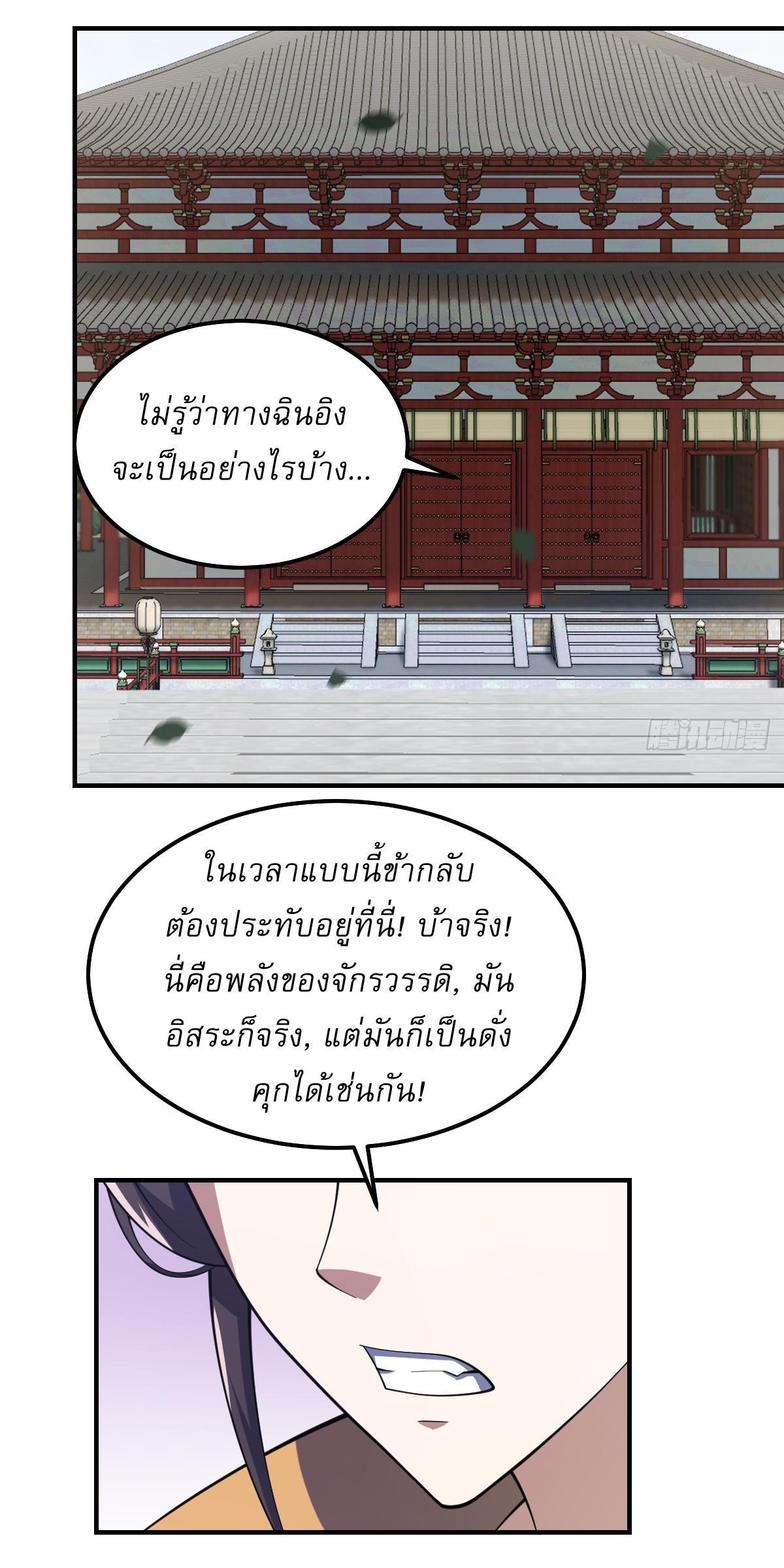 Invincible After a Hundred Years of Seclusion ตอนที่ 193 รูปที่ 27/31