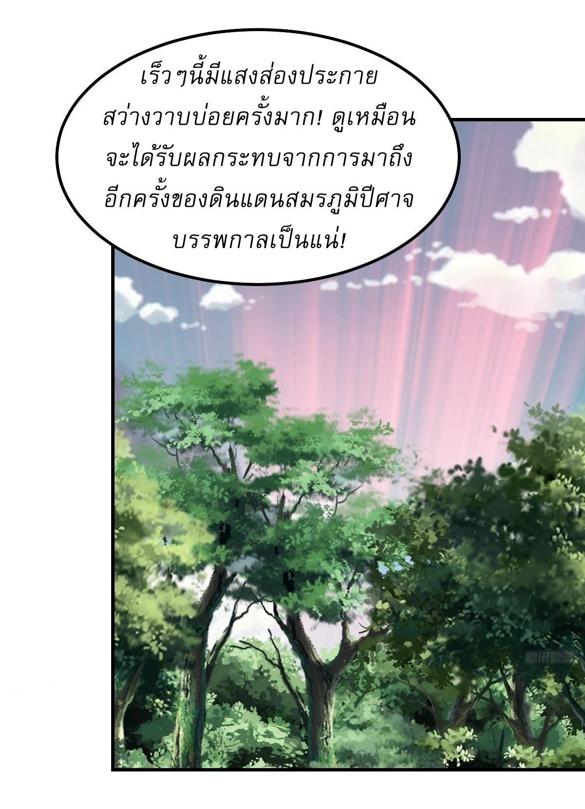 Invincible After a Hundred Years of Seclusion ตอนที่ 193 รูปที่ 7/31