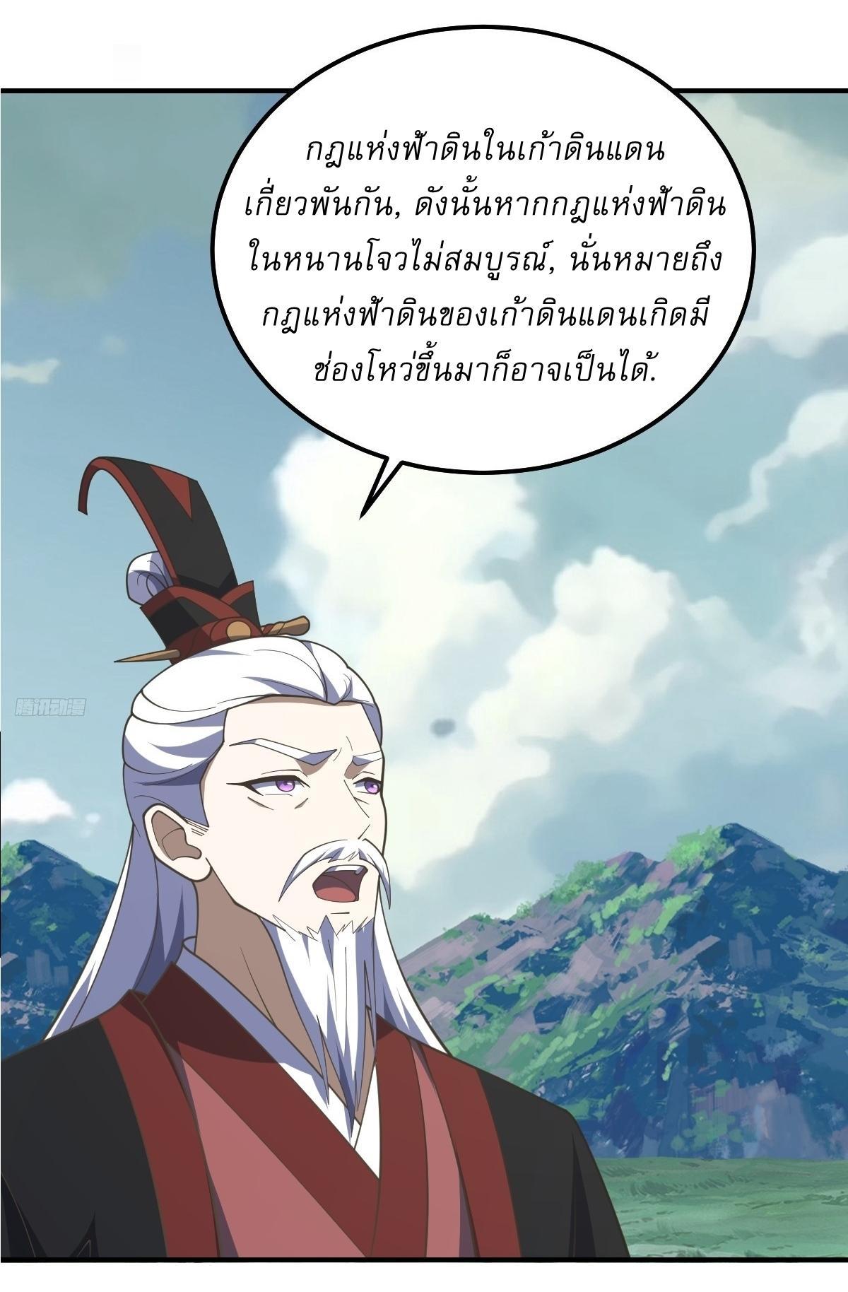 Invincible After a Hundred Years of Seclusion ตอนที่ 193 รูปที่ 8/31