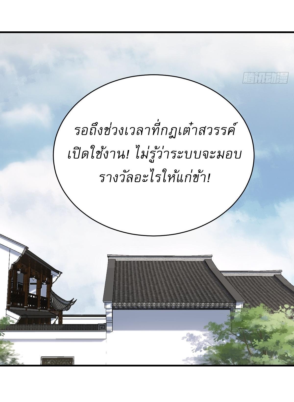 Invincible After a Hundred Years of Seclusion ตอนที่ 194 รูปที่ 18/26