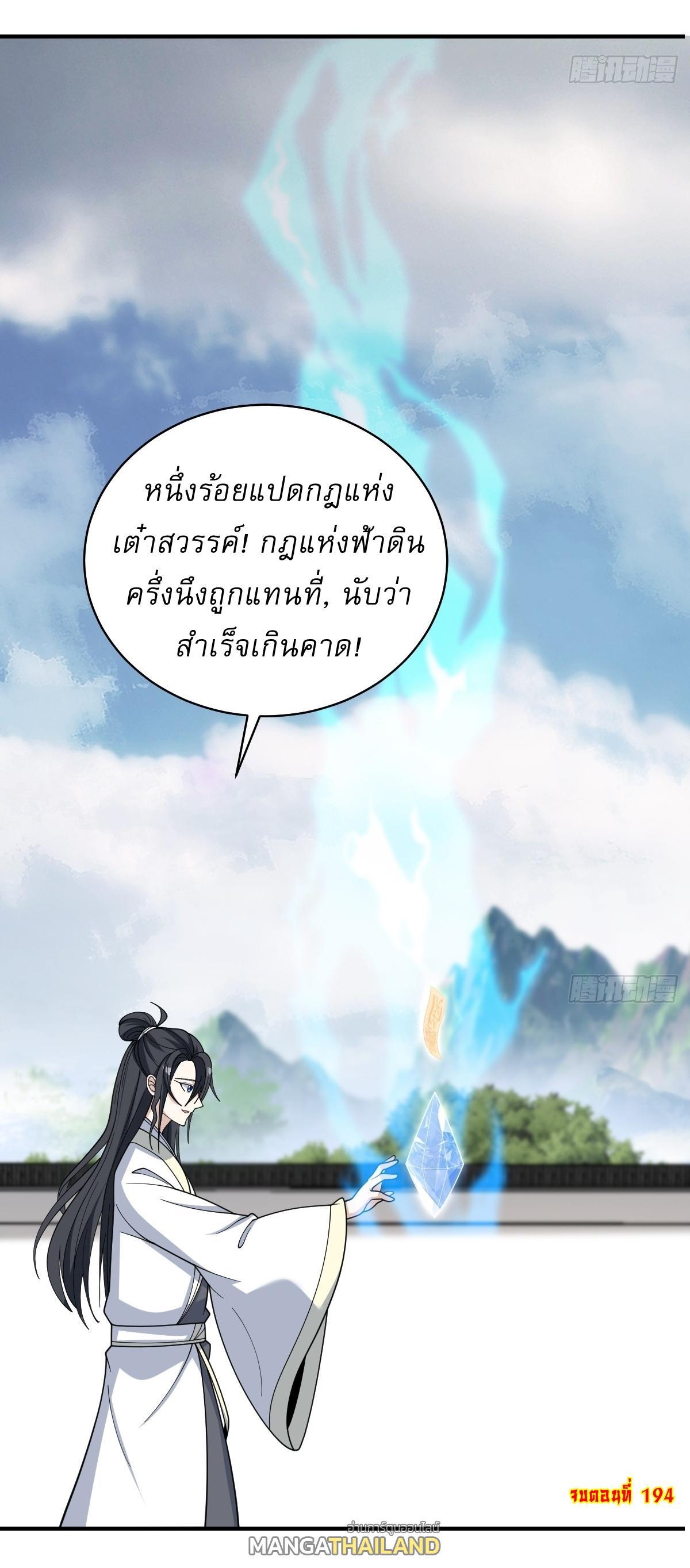 Invincible After a Hundred Years of Seclusion ตอนที่ 194 รูปที่ 26/26