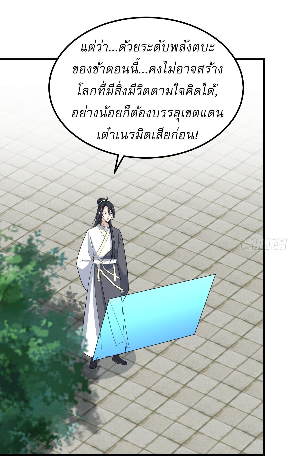 Invincible After a Hundred Years of Seclusion ตอนที่ 195 รูปที่ 15/30