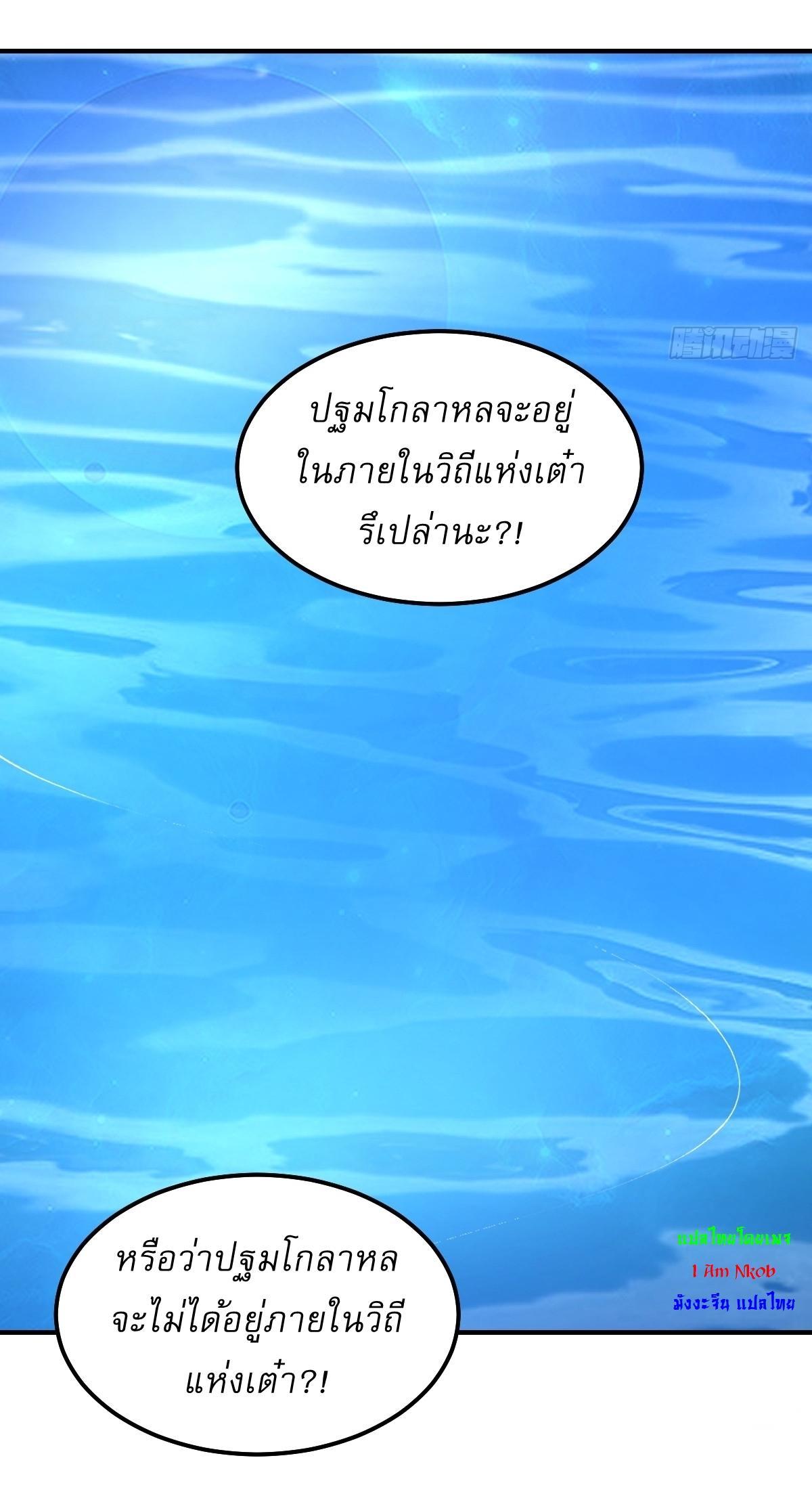 Invincible After a Hundred Years of Seclusion ตอนที่ 195 รูปที่ 18/30