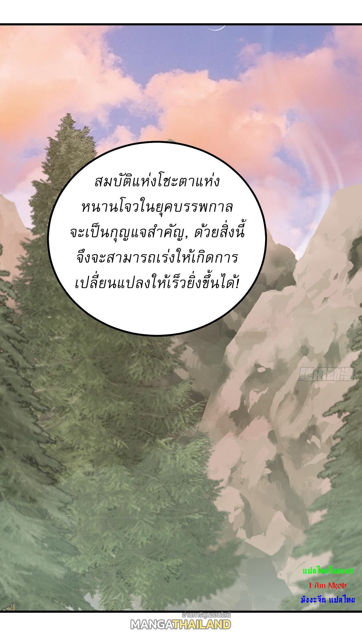 Invincible After a Hundred Years of Seclusion ตอนที่ 195 รูปที่ 21/30