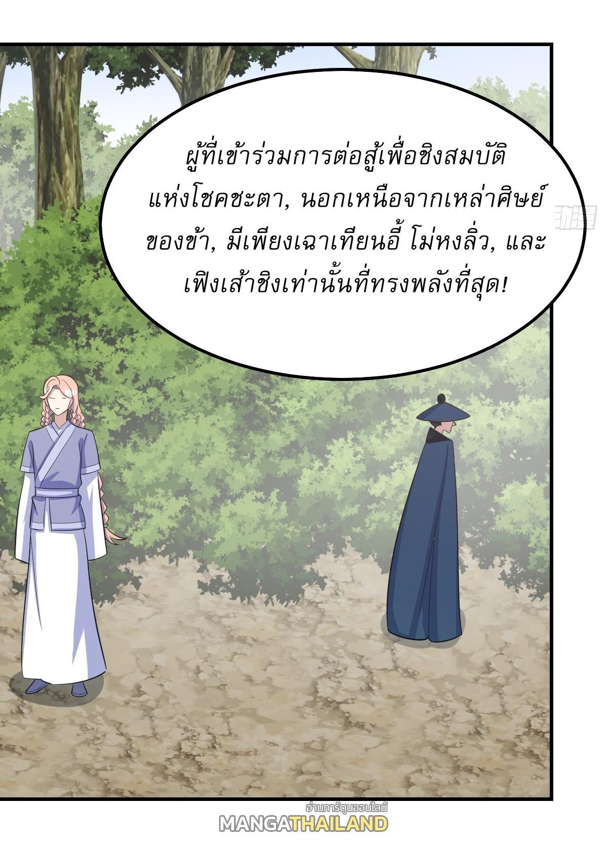 Invincible After a Hundred Years of Seclusion ตอนที่ 195 รูปที่ 22/30