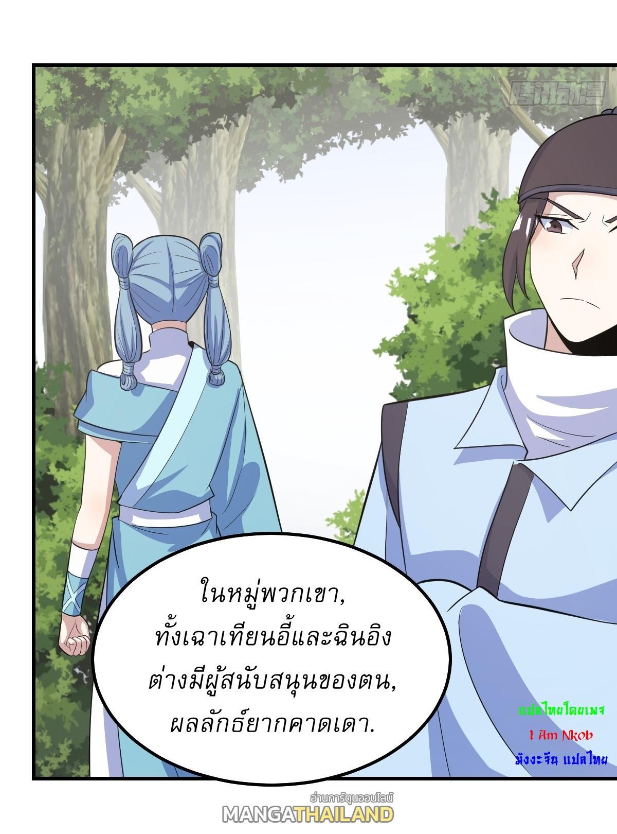 Invincible After a Hundred Years of Seclusion ตอนที่ 195 รูปที่ 24/30