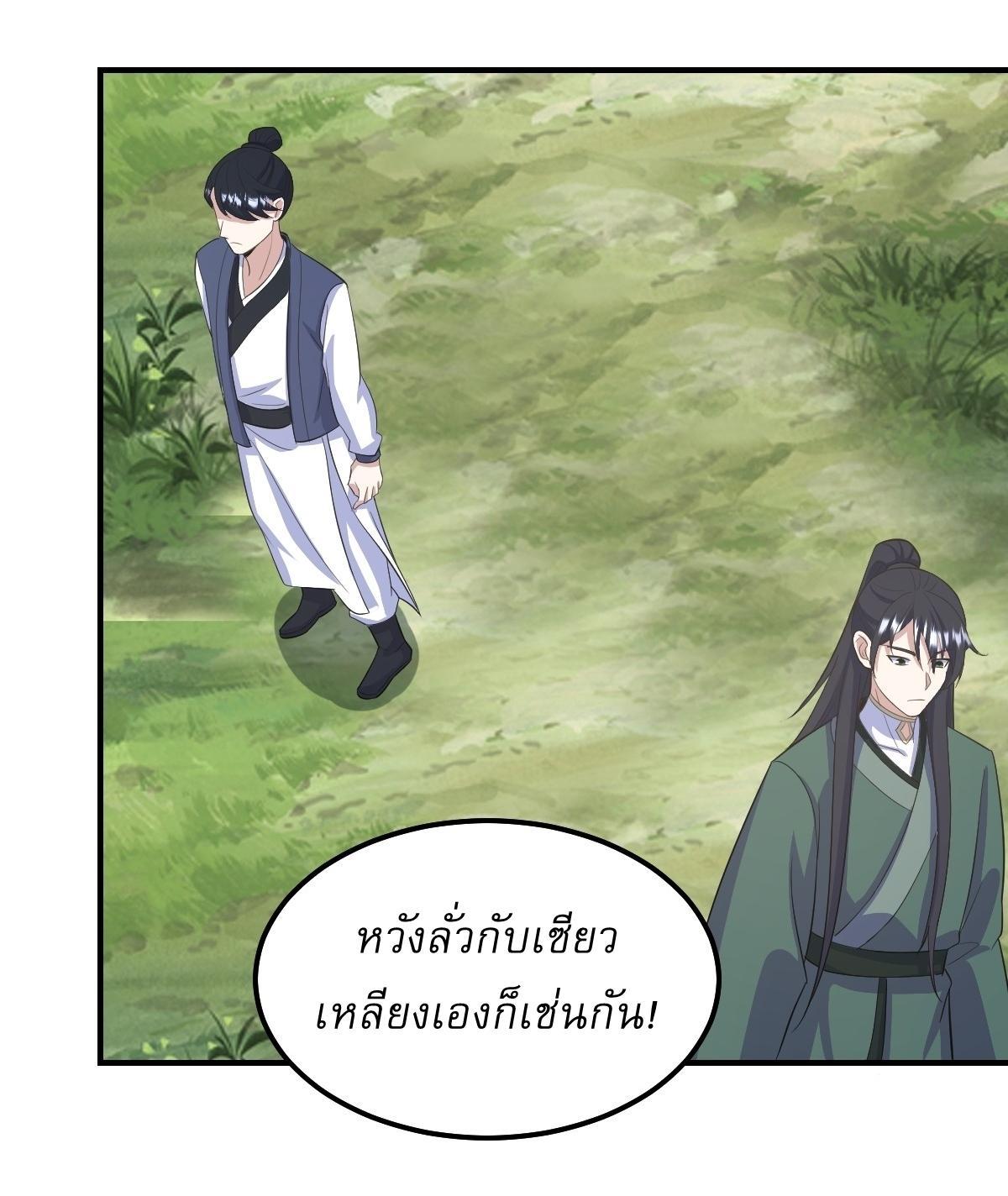 Invincible After a Hundred Years of Seclusion ตอนที่ 195 รูปที่ 26/30