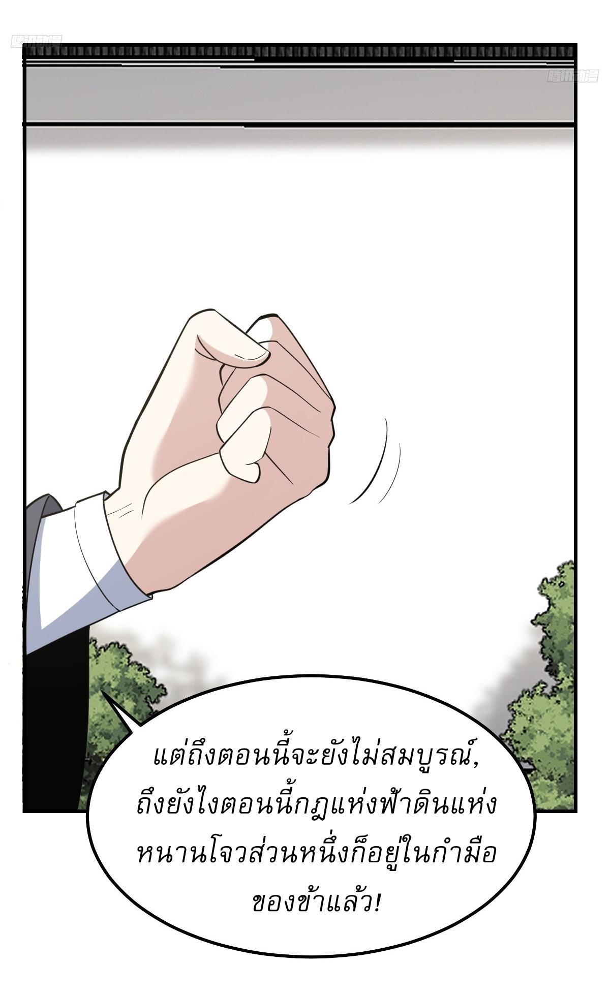 Invincible After a Hundred Years of Seclusion ตอนที่ 195 รูปที่ 4/30