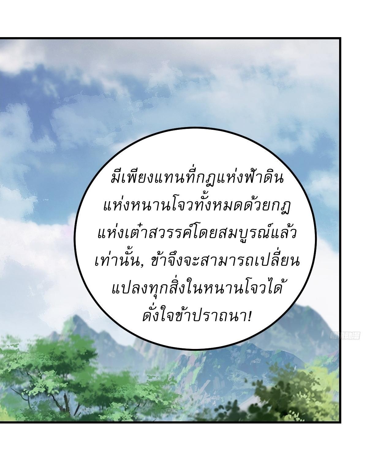 Invincible After a Hundred Years of Seclusion ตอนที่ 195 รูปที่ 5/30