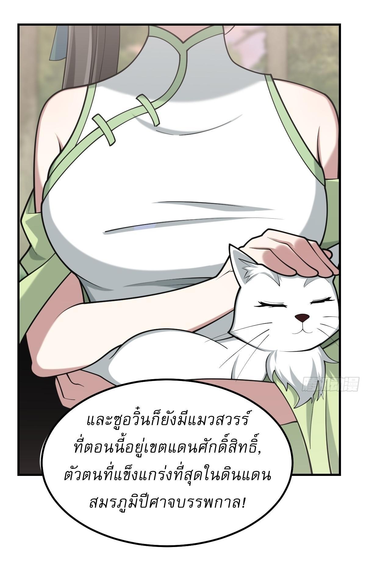 Invincible After a Hundred Years of Seclusion ตอนที่ 196 รูปที่ 24/33