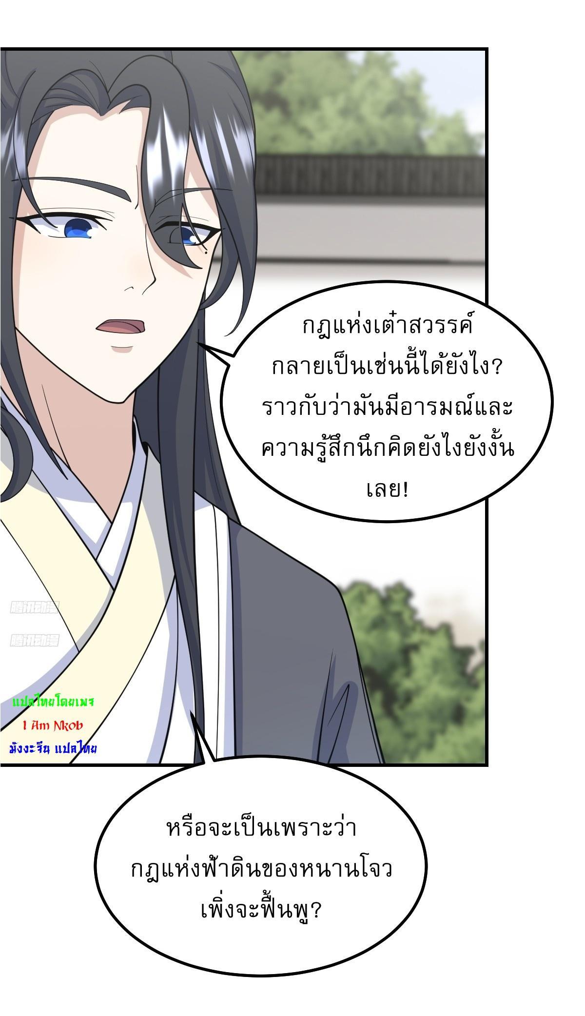 Invincible After a Hundred Years of Seclusion ตอนที่ 196 รูปที่ 3/33