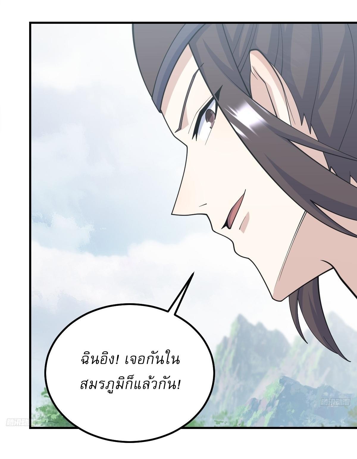 Invincible After a Hundred Years of Seclusion ตอนที่ 196 รูปที่ 7/33