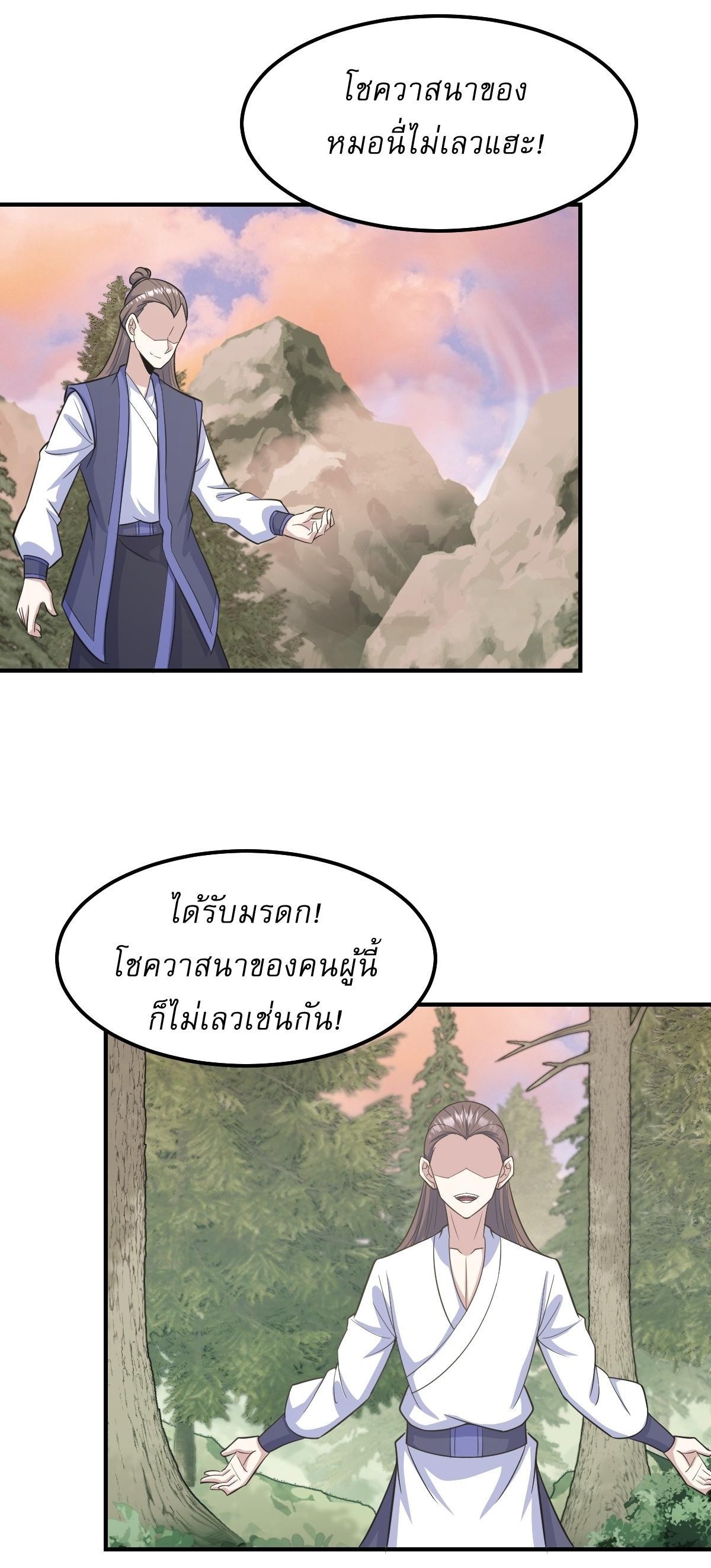 Invincible After a Hundred Years of Seclusion ตอนที่ 197 รูปที่ 26/29